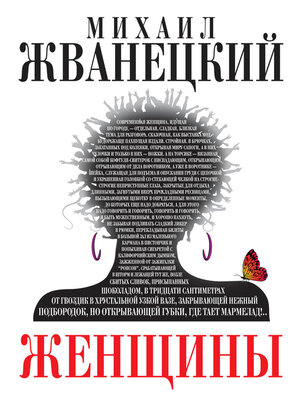 cover image of Женщины